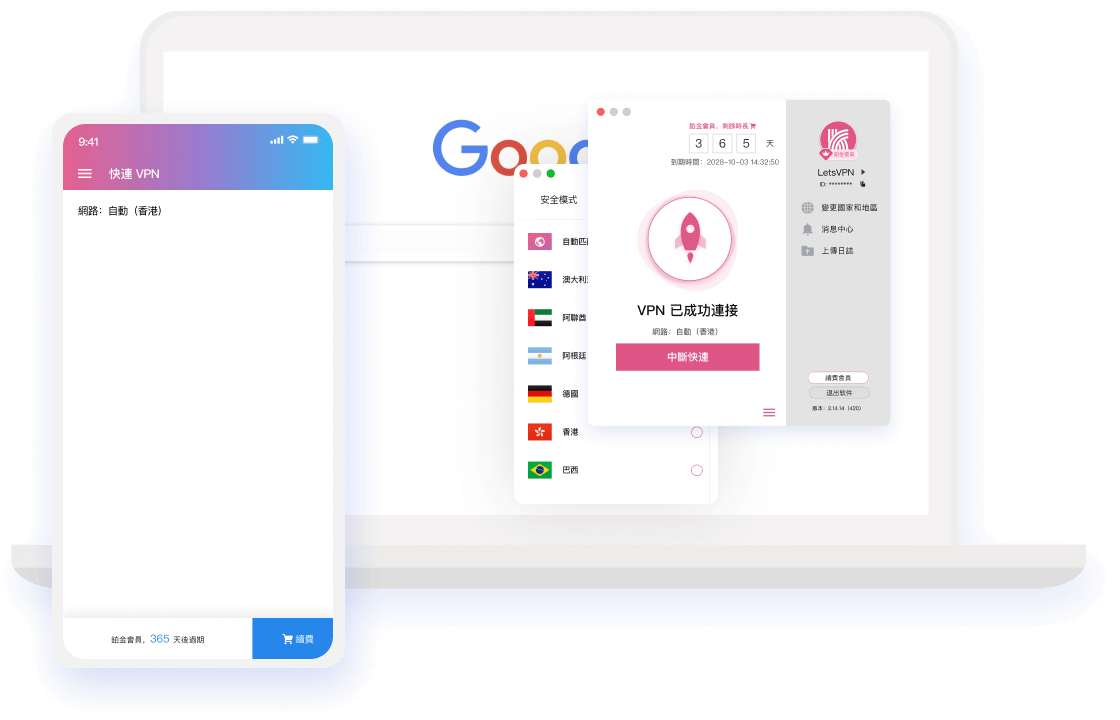 快连VPN界面展示图